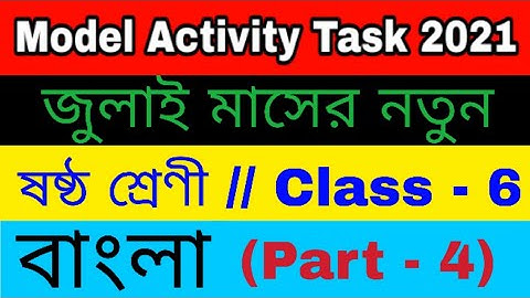 Model activity task July class 6 bengali part 4