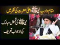 Maqam O Adab E Nabi Ala Hazrat Ki Nazar Main Allama Khadim Hussain Rizvi علامہ خادم حسین رضوی Maqam O Adab E Nabi Ala Hazrat Ki Nazar Main Allama Khadim Hussain Rizvi علامہ خادم حسین رضوی