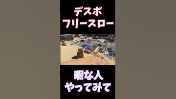 【Apex】デスボックスでフリースロー。#shorts #apex  #apexlegends