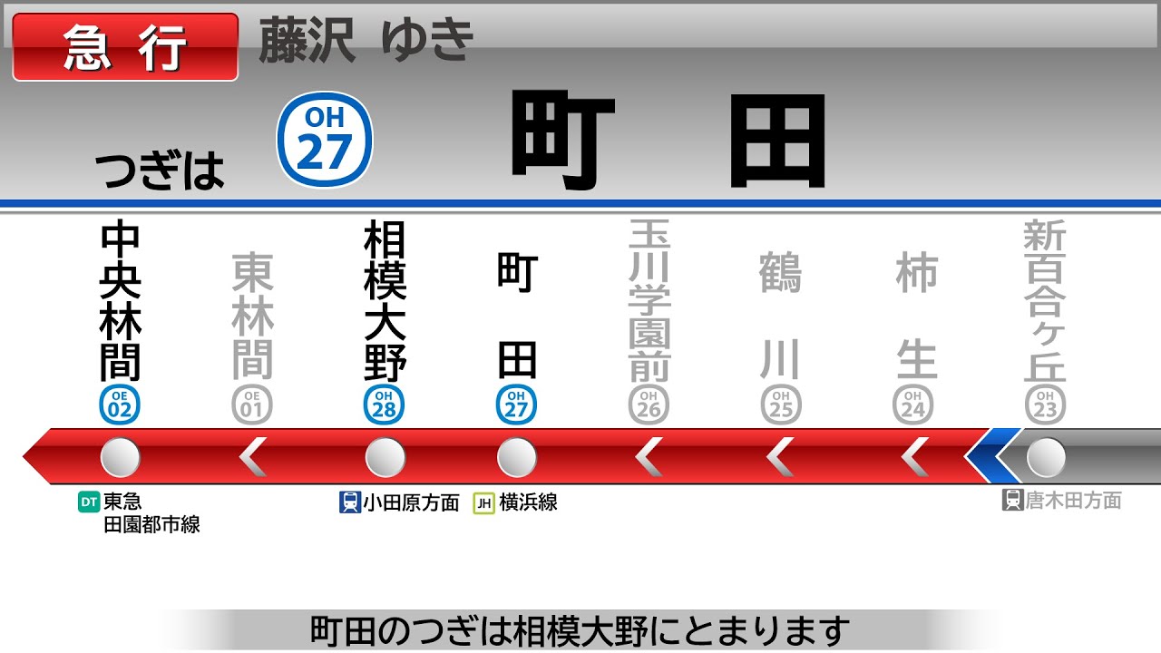 【車内放送・LCD再現】小田急江ノ島線 急行 藤沢行き LCD再現 新宿→藤沢 Odakyu Line LCD【トレインビジョン】【高画質】