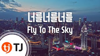 [TJ노래방] 너를너를너를 - Fly To The Sky (You You You) / TJ Karaoke
