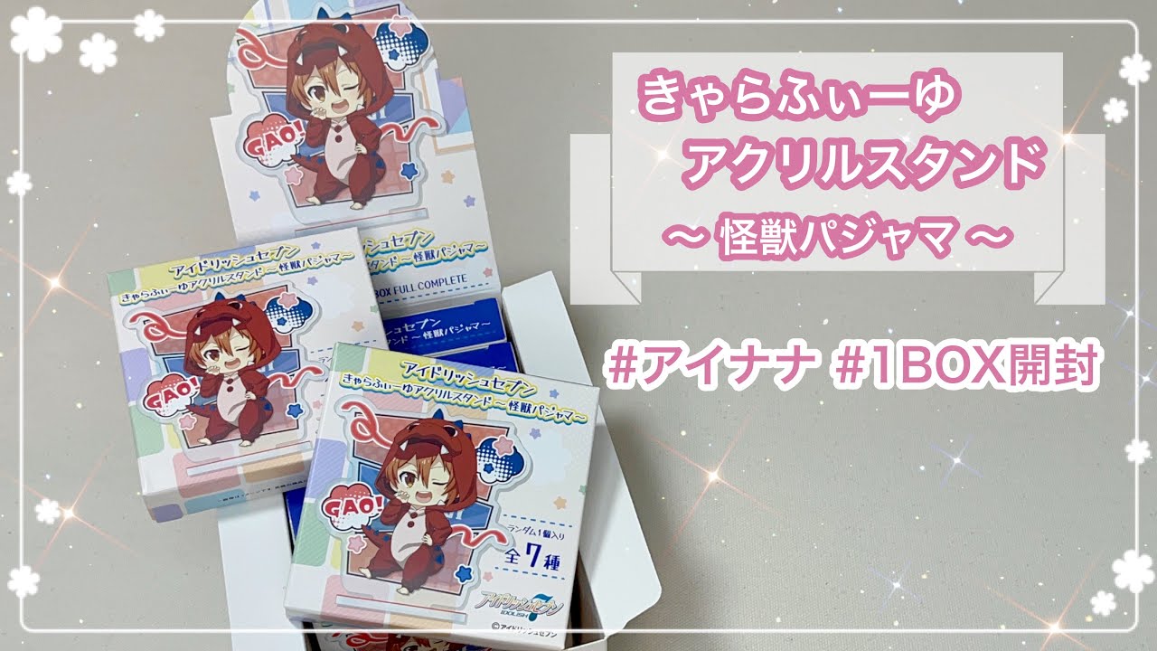アイドリッシュセブン】きゃらふぃーゆアクリルスタンド〜怪獣パジャマ 