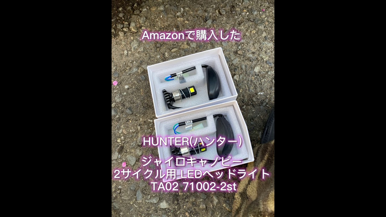 ジャイロキャノピーta02 Hunter Ledヘッドライトユニット取り付け Youtube