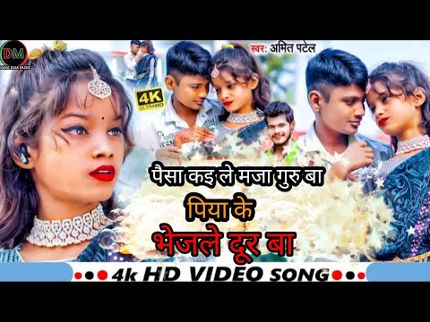  VIDEO  How much money do you enjoy Guru Ba  Piya ke bheye door ba  Bawal   Bhojpuri Song 2024  Romantic Songs  