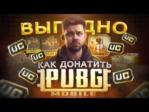 Как купить UC