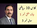 Class 10 Math Chapter 1 Review Exercise 1 Question 3 Urdu Medium | Class 10 Maths Chapter 1