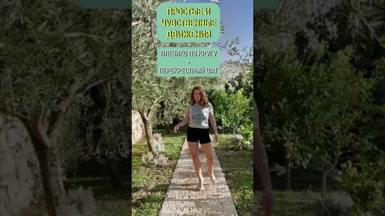 Простые и чувственные танцевальные движения. Татьяна Апсите 