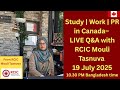 کار مطالعاتی روابط عمومی در کانادا پرسش و پاسخ زنده با RCIC Mouli Tasnuva کار مطالعاتی روابط عمومی در کانادا پرسش و پاسخ زنده با RCIC Mouli Tasnuva