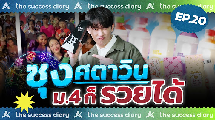 เปิดประวัติยูทูบเบอร์ล้านซับ ซุง ศตาวิน จากทีมงานหลังกล้อง สู่เจ้าของธุรกิจ ร้อยล้าน