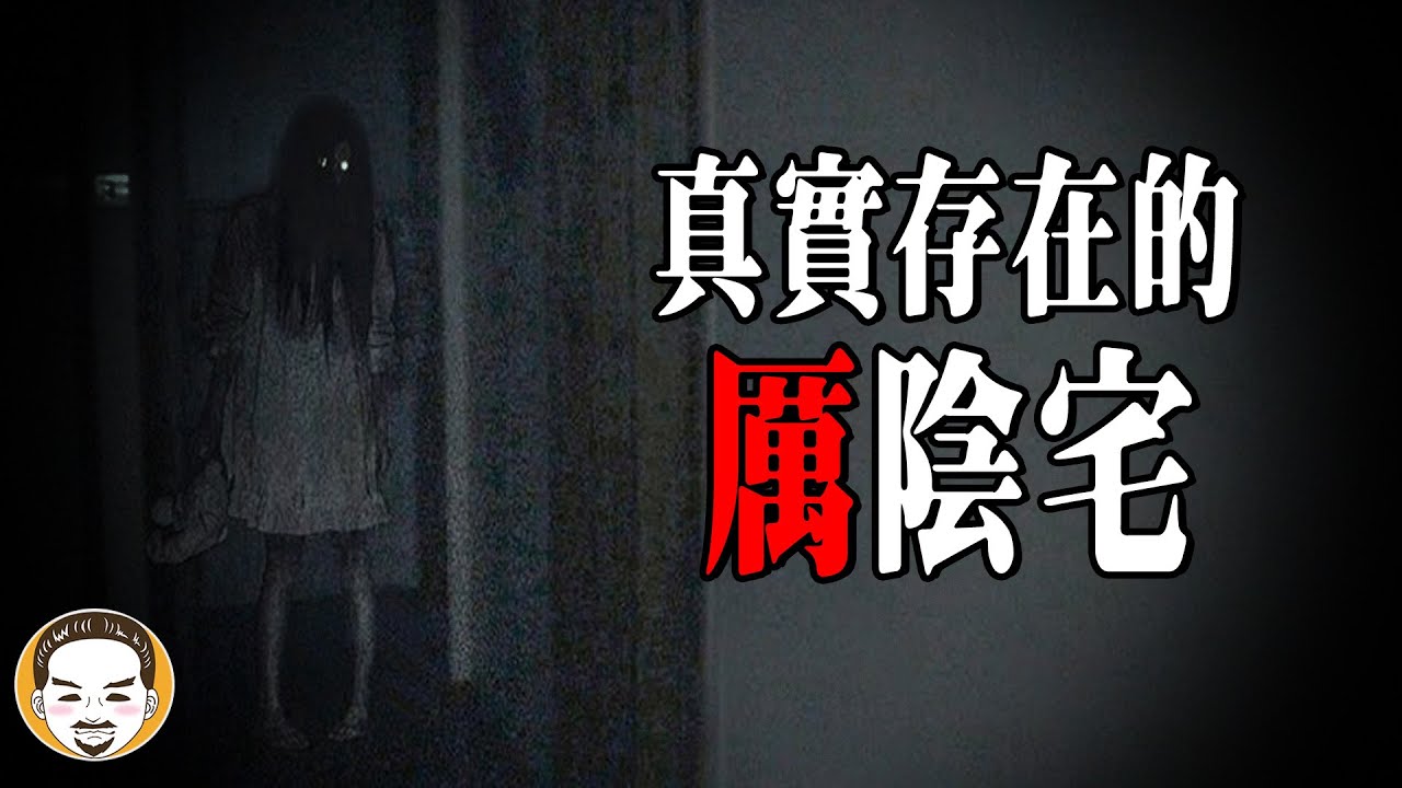 房仲日記#39 無法超渡的惡靈，三種最容易變成凶宅的房子，房仲鬼故事30分鐘 | 老王說 |鬼故事 |靈異故事