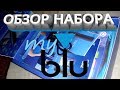 Обзор Pod-системы myBlu / новые вкусы / Опыт использования, и полезные советы!