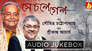 Se Chole Gelo|Soumitra Chattopadhyay|Srikanta Acharya|Rabindra Sangeet|Tagore Songs &  Path|Bhavna