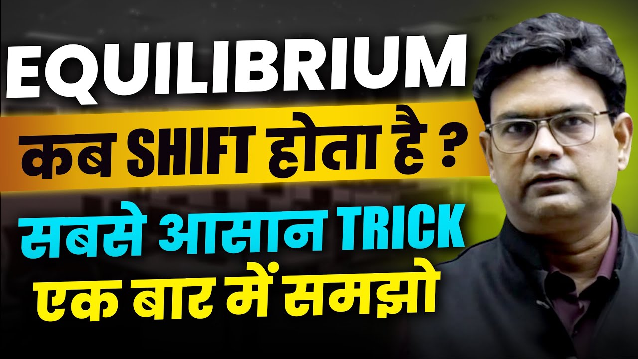 Equilibrium कब Shift होता है ? एक बार में समझो | सबसे आसान Trick - YouTube
