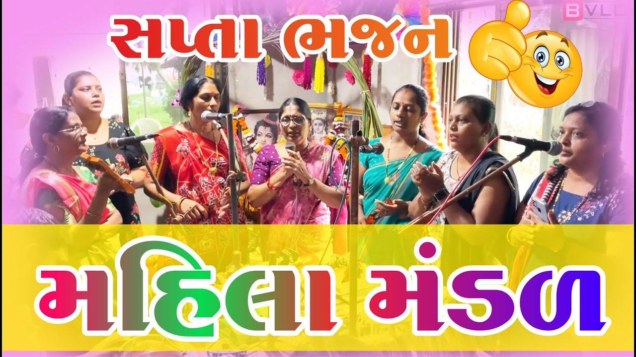 SAPTA 2023, BHAJAN, Mahila Mandal, BODVANK l Bhajan