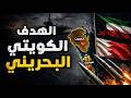رسالة إيران النارية للخليج هل بدأ سيناريو أخطر في الخليج  نجومي