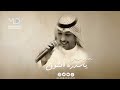 ماجد بو سويحل ياسدره الشوق ماجد بو سويحل ياسدره الشوق