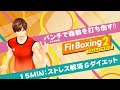 【鬼モード】実践‼ ウィービングコンビ① #FitBoxing2