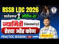 RSSB LDC 2026 | Geometry (ज्यामिति) Practice Session-07 | Selection Series by Shyam Sir
