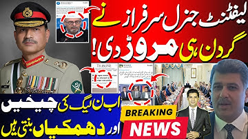 Lieutenant General Sarfraz Bombshell On Shahbaz Sharif & Company | PMLN Crying | Umar Daraz Gondal