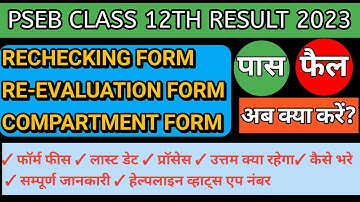 PSEB 12TH RECHECKING REVALUATION FORM FEE DATE 2024