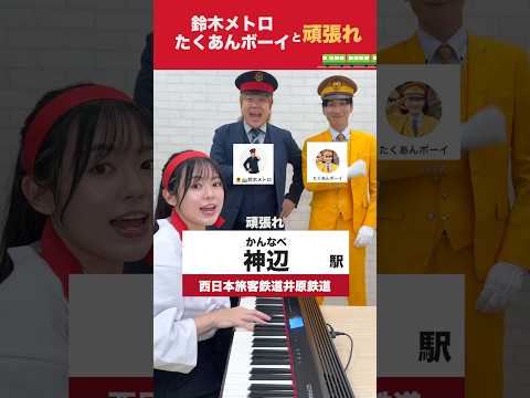 やっぱり何かが違う 頑張れ 鈴木メトロ たくあんボーイ 遠坂めぐ 頑張れダンス 替え歌 Suzukimetro TVtakuanboy 