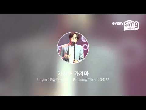 [everysing] 가지마 가지마