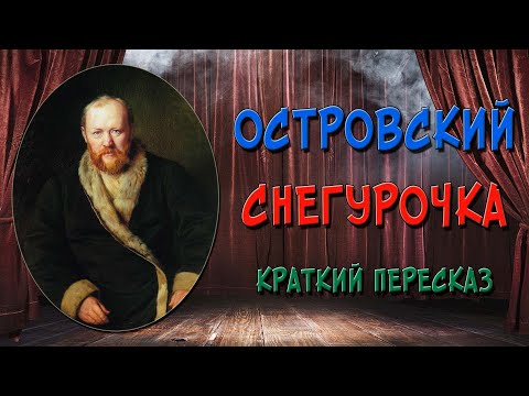 Снегурочка. Краткое содержание