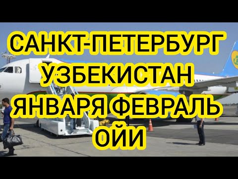 САНКТ-ПЕТЕРБУРГ УЗБЕКИСТАН АВИАБИЛЕТЫ НАРХЛАРИ 2024. РОССИЯ УЗБЕКИСТАН АВИАБИЛЕТЫ ЦЕНА НА 2024.