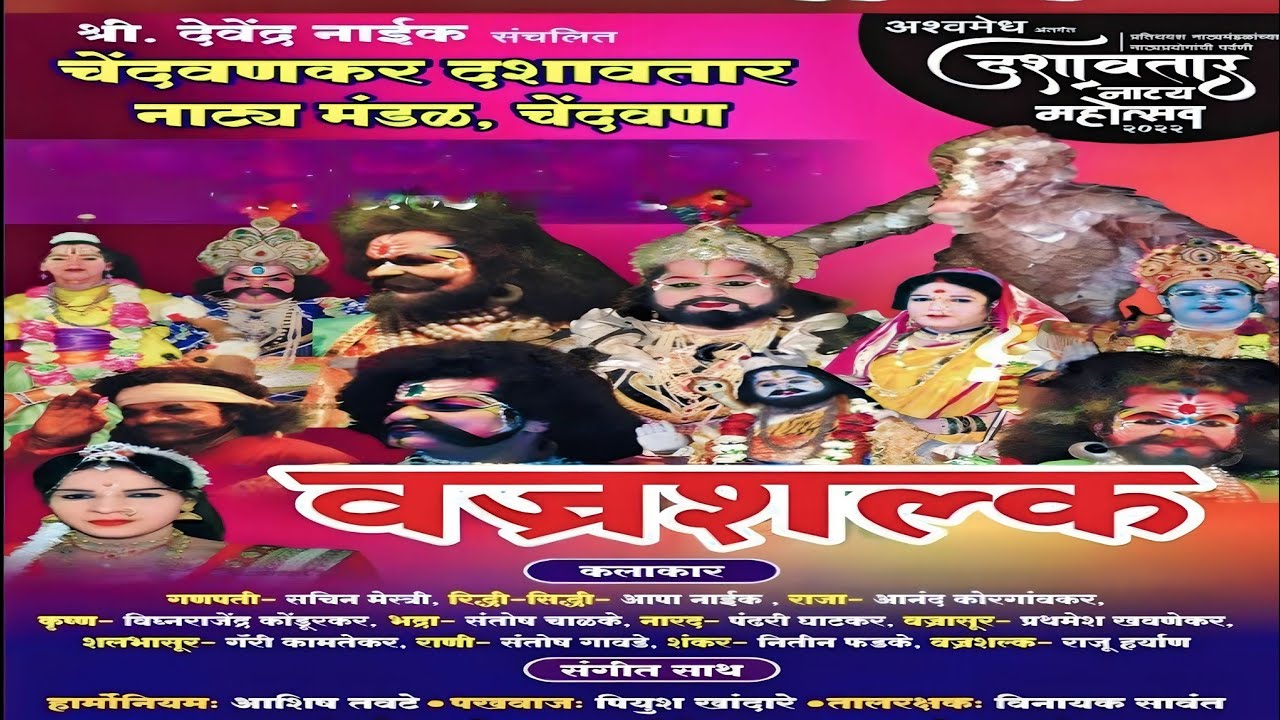 🌍देवाचा हा संग|अप्रतिम संगीतसाथ|श्री.राजू हर्याण यांची अफलातून भूमिका|चेंदवनकर दशावतार नाटय मंडळ