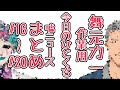 【#16-#20】作業用『今日のひとくち嘘ニュース』まとめ２【舞元力一】