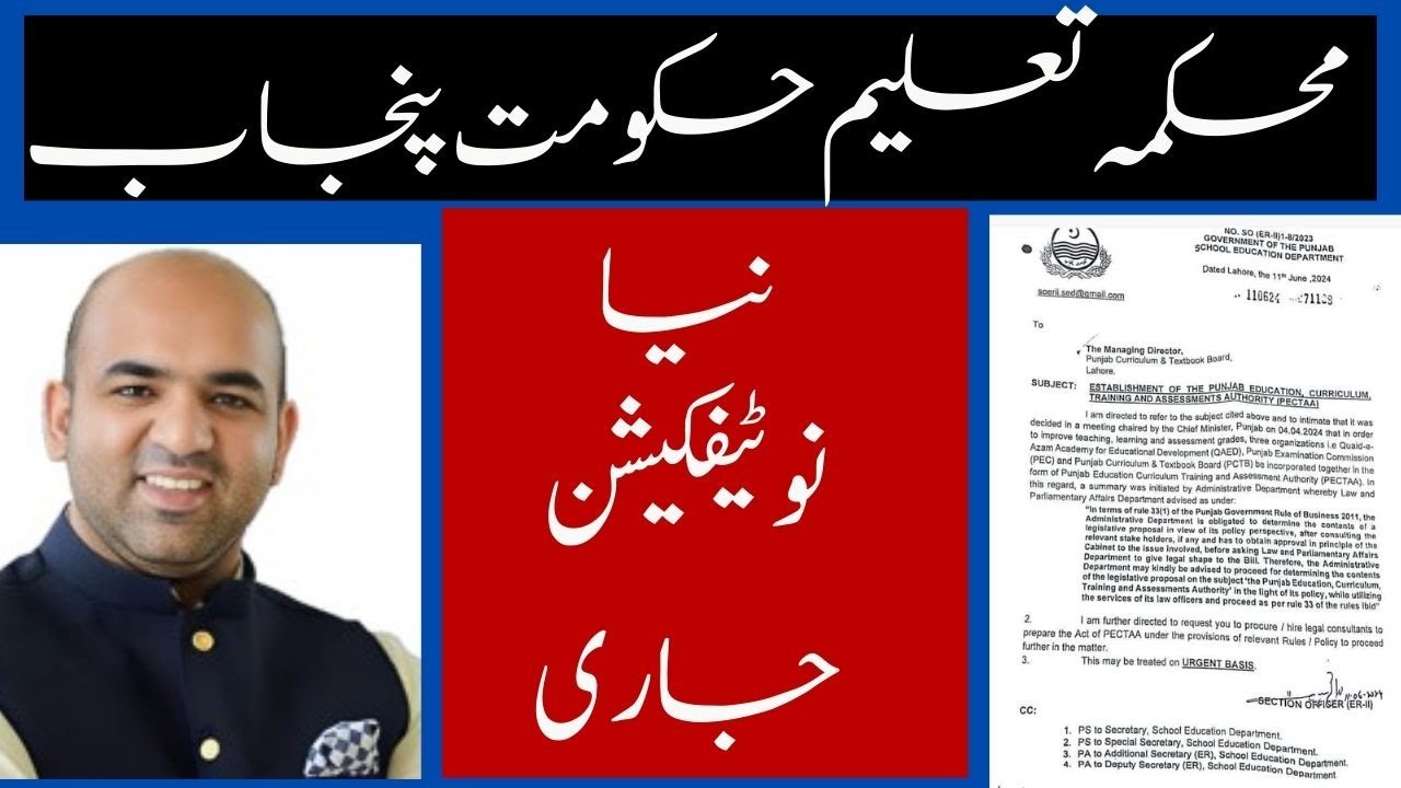 Wazir e Taleem incorporate 3 institution to PECTAA | School Education department Issued Notification