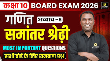 Class 10 Maths समांतर श्रेढ़ी Important Questions | Arithmetic Progression Ex 5.1 | Pawan Pareek Sir