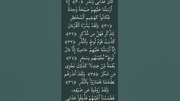 ###سورة القمر ايه 31الى اية 37### الحمد لله#### قران كريم ####