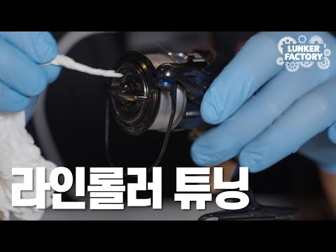 등 압도적 성능 향상의 라인롤러 튜닝 / LINE <strong>ROLLER</strong> SYSTEM KIT