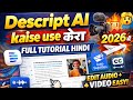 Descript AI Kaise Use Kare 2026 🔥 | Full Tutorial Hindi | Audio + Video Editing Easy!