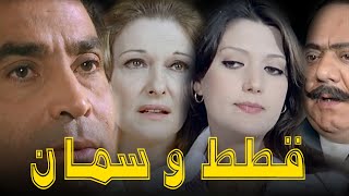 الفيلم القصير ( قطط و سمان ) بطولة شمس البارودى و حسن يوسف