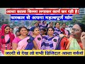 बिहार आशा कार्यकर्ता आज से कुछ नए अंदाज में। जल्दी से देख लो सभी डिजिटल आशा वर्कर्स।