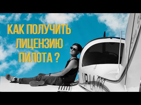 Как стать пилотом в Казахстане? Авиашколы Казахстана.