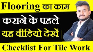 Checklist for Tile work || Tile work Installation Guide || By CivilGuruji.