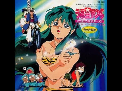 MAD 劇場版うる星やつら いつだってマイ・ダーリン - YouTube