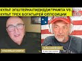 3142 LIVE С ПРОФЕССОРОМ СОЦИОЛОГИИ СЛАВОЙ КАРПОВЫМ KALAMAZOO MI 3142 LIVE С ПРОФЕССОРОМ СОЦИОЛОГИИ СЛАВОЙ КАРПОВЫМ KALAMAZOO MI