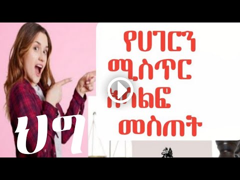 ቪዲዮ: ለሕይወት አሳልፎ መስጠት