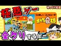 【ゆっくり実況】よいこは絶対マネすんな！オバケのQ太郎 ファミコン ゆっくり レトロゲーム