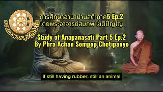 การศึกษาอานาปานสติ ภาค 5 Ep.2 Study of Anapanasati Part 5 Ep.2 โดยพระอาจารย์สมภพ โชติปัญโญ