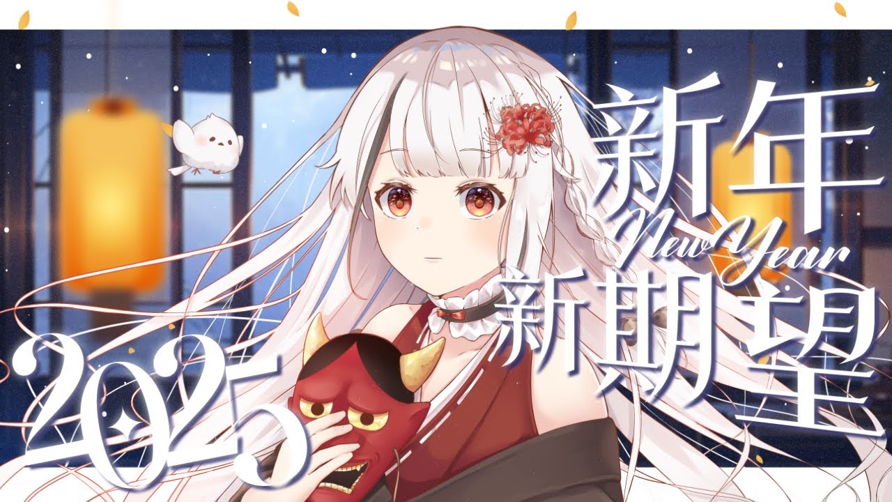 【雜談】回顧2024年和定下2025年的目標 #初見歡迎 #歡迎降落 | MYViki