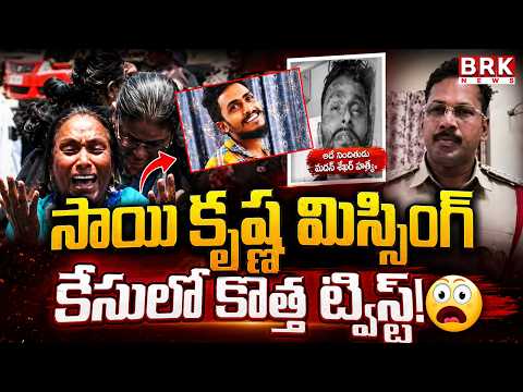 సాయికృష్ణ లాకప్ డెత్ షాక్! || Sai Krishna Custodial Death Eyewitness Shock