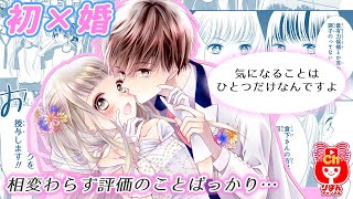 【少女漫画】初めての体育祭でカップル対決！？ 初×婚 2巻#1 【マンガ動画】