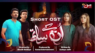 Un Kay Sath Short Ost Syed Atif - Sobia Faisal Mun Tv Pakistan