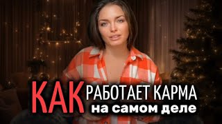 Что такое карма и как работает на самом деле