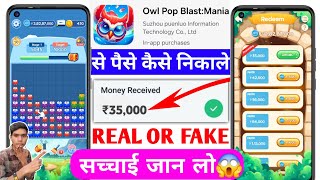 Owl Pop Blast Mania Game Real Or Fake | Owl Pop Blast Mania App Withdrawal Proof |Paise Kaise Nikale screenshot 4